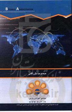 دوره آموزشی مدیریت بازرگانی