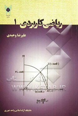 ریاضی کاربردی (1)