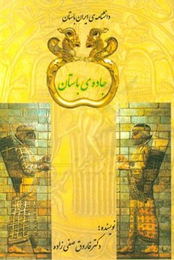 جاده‌ی باستان