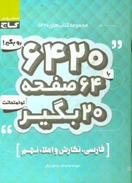 فارسی، نگارش و املای نهم