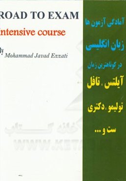 به سوی آزمون