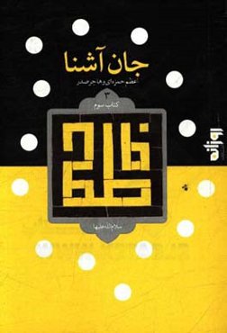 حضرت زهرا (ع)