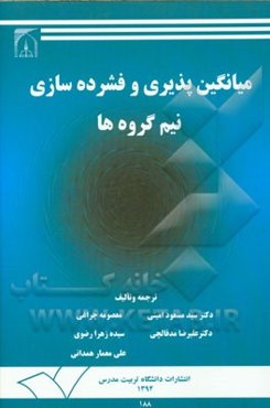 میانگین‌پذیری و فشرده‌سازی نیم گروه‌ها