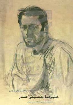 یادداشت‌های طراحی