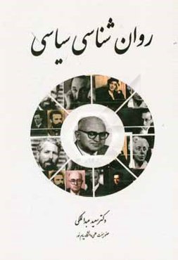 روان‌شناسی سیاسی