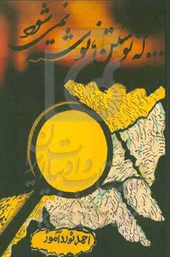 ... که نوشتن، نوشته نمی‌شود