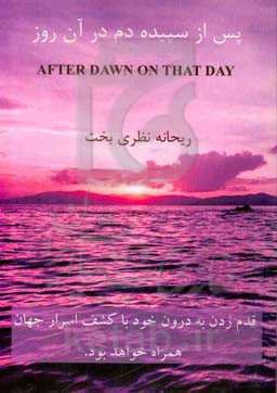 پس از سپیده‌دم در آن روز = After dawn on that day