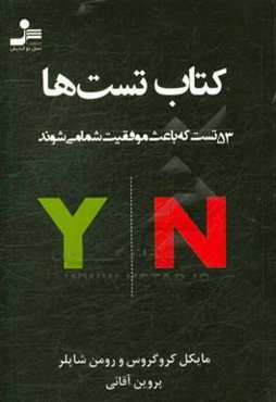 کتاب تست‌ها