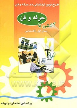 آشتی با حرفه‌وفن اول راهنمایی