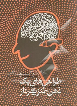 طراحی های یک ذهن طنز پرداز