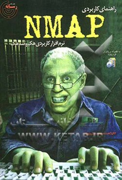آموزش کاربردی Nmap (نرم‌افزار کاربردی هک و ضد هک)