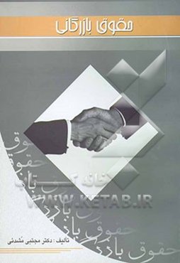 حقوق بازرگانی