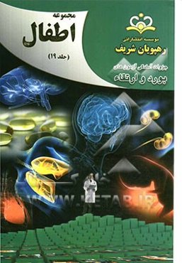 مجموعه اطفال مرجع 92