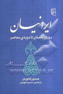 ایرانیان دوران باستان تا دوره‌ی معاصر