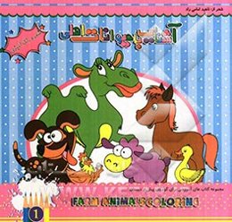 آشنایی با حیوانات اهلی