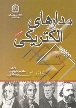 مدارهای الکتریکی