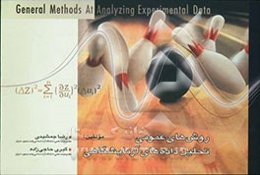روش‌های عمومی تحلیل داده‌های آزمایشگاهی