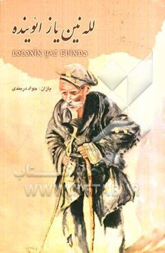 لله‌نین یاز ائوینده کئچن خاطیره لر مجموعه‌سی