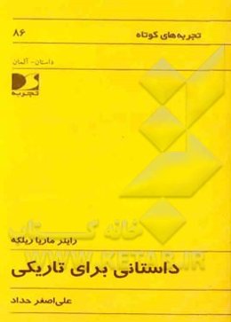 داستانی برای تاریکی