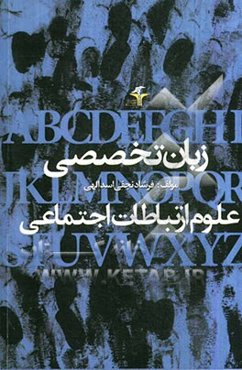 زبان تخصصی ارتباطات اجتماعی