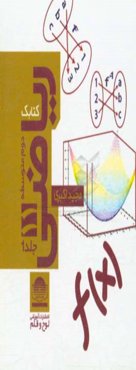 کتابک ریاضی (2) پایه‌ی یازدهم دوره‌ی دوم متوسطه