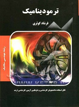 ترمودینامیک