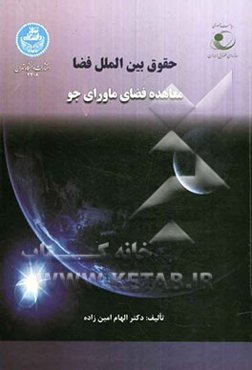 حقوق بین‌الملل فضا: معاهده فضای ماورای جو