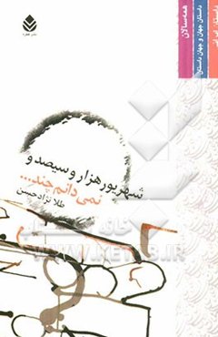 شهریور هزار و سیصد و نمی‌دانم چند ...