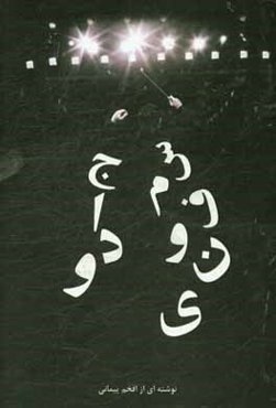 سمفونی جادو