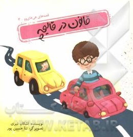 قانون در قالیچه