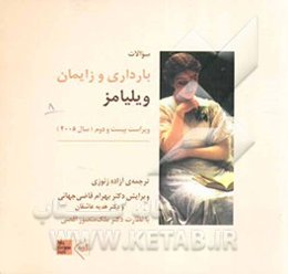 سوالات بارداری و زایمان ویلیامز