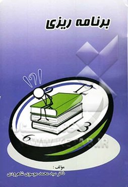 برنامه‌ریزی