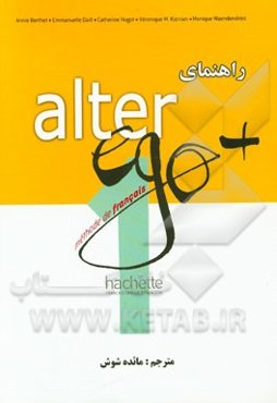 راهنمای Alter ego+ 1