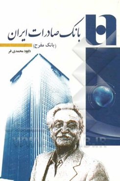 بانک صادرات ایران (بانک مفرح)