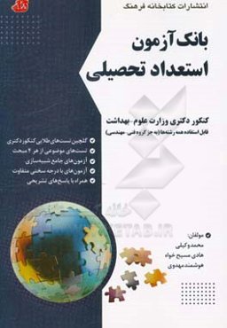 بانک آزمون استعداد تحصیلی