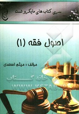اصول فقه (1)