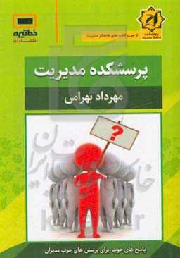 پرسشکده مدیریت