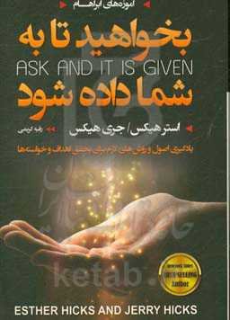 بخواهید تا به شما داده شود