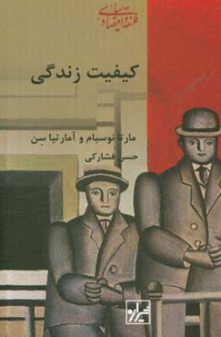 کیفیت زندگی