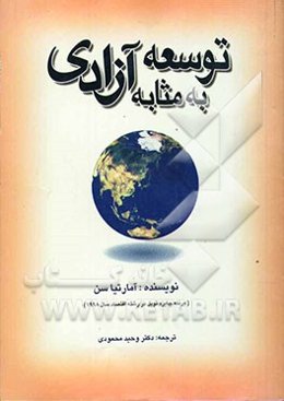 توسعه به مثابه آزادی