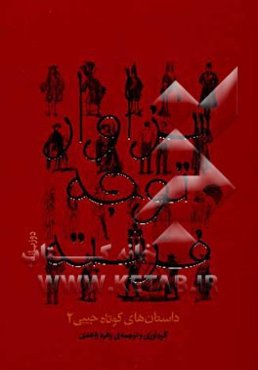 سزاوار توجه فرشته