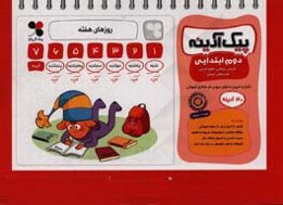 راهنمای پیک آدینه دوم ابتدایی