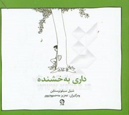 داری به‌خشنده