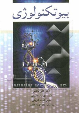 بیوتکنولوژی