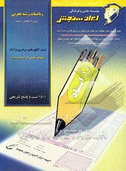 ریاضیات تجربی (پیش‌دانشگاهی و سوم)