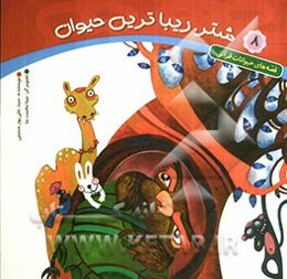 شتر، زیباترین حیوان