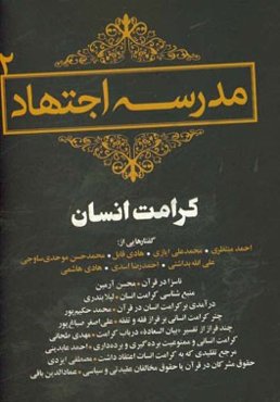 مدرسه اجتهاد (مجموعه مقالات) (2)