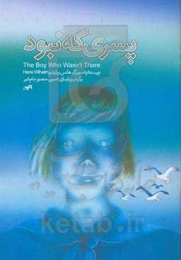 پسری که نبود