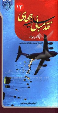 ولاء و براء