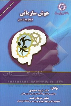 هوش سازمانی: از نظریه تا عمل